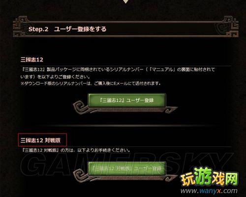《三国志12》网络对战正式版注册教程