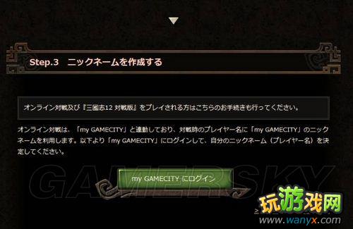 《三国志12》网络对战正式版注册教程