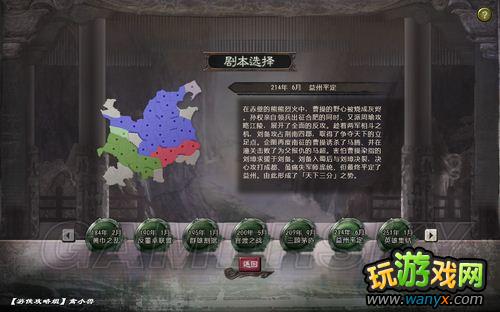 《三国志12》益州平定图文流程攻略