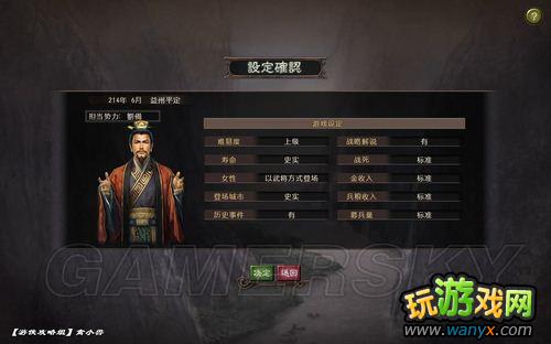 《三国志12》益州平定图文流程攻略