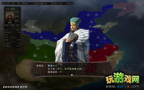 《三国志12》益州平定图文流程攻略