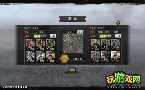 《三国志12》益州平定图文流程攻略