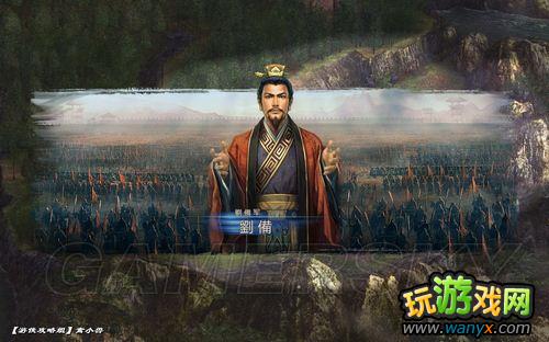 《三国志12》益州平定图文流程攻略