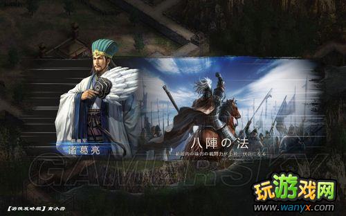 《三国志12》益州平定图文流程攻略