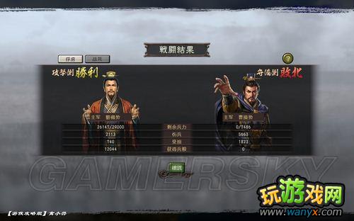 《三国志12》益州平定图文流程攻略