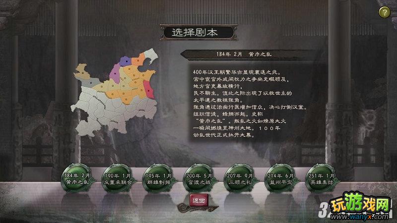 《三国志12》董卓初始势力嗜血西风新手攻略