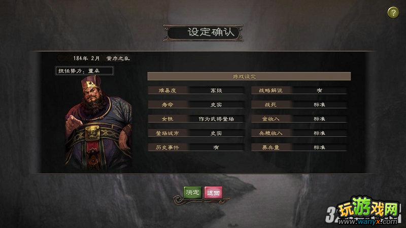 《三国志12》董卓初始势力嗜血西风新手攻略