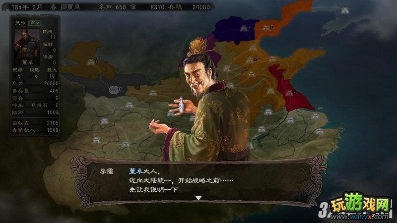 《三国志12》董卓初始势力嗜血西风新手攻略