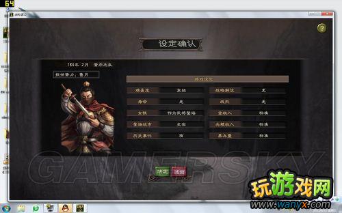 《三国志12》强势插入、新势力编制的流程战报