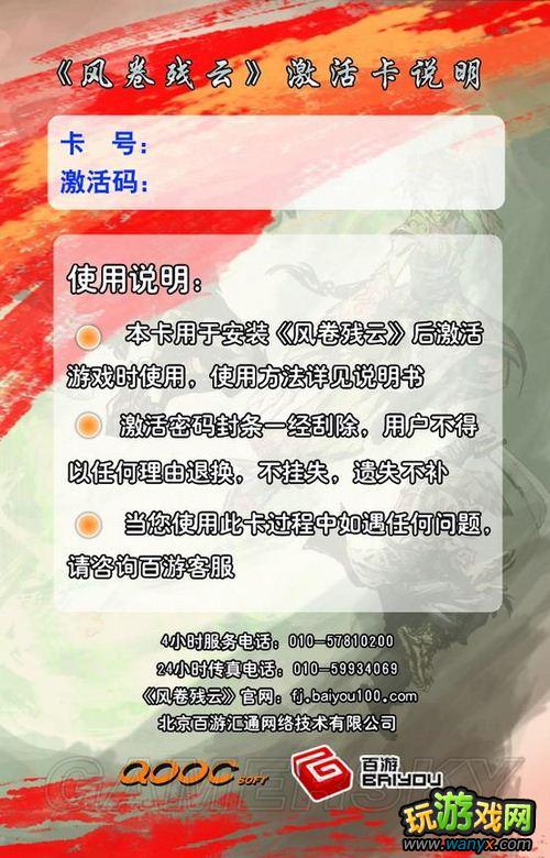 《风卷残云》激活码使用规则及激活流程说明