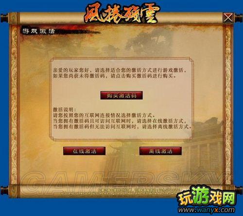 《风卷残云》激活码使用规则及激活流程说明