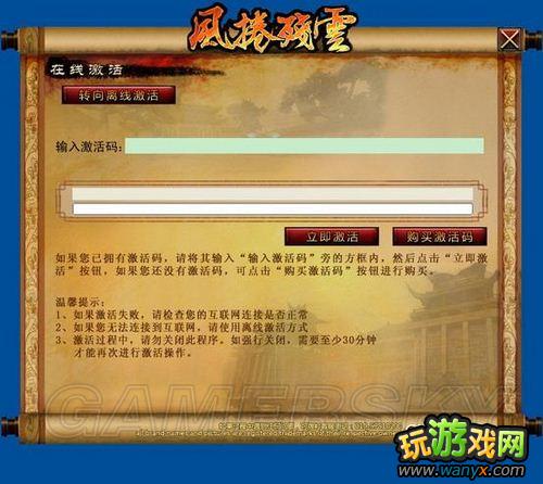《风卷残云》激活码使用规则及激活流程说明