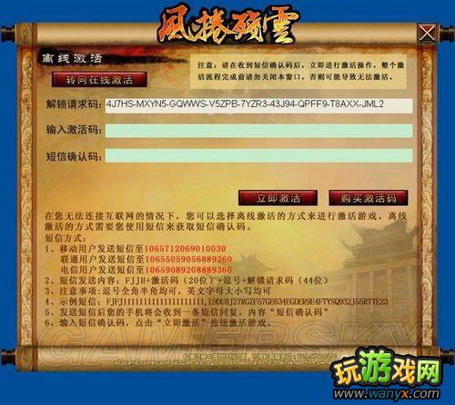 《风卷残云》激活码使用规则及激活流程说明