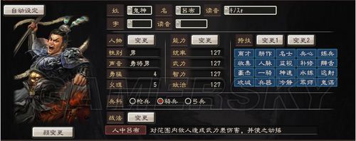 《三国志12》自建武将4围、全技能修改方法