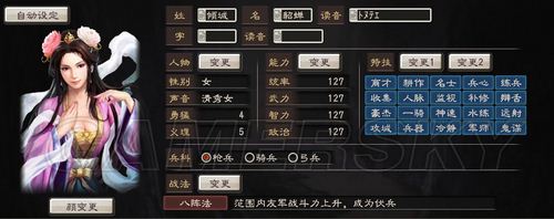 《三国志12》自建武将4围、全技能修改方法