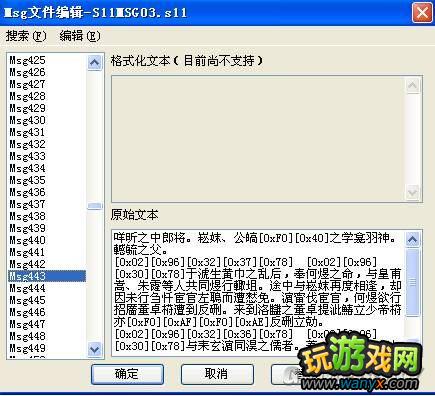 《三国志12》关于S12MSG文件研究