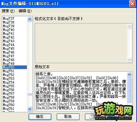 《三国志12》关于S12MSG文件研究