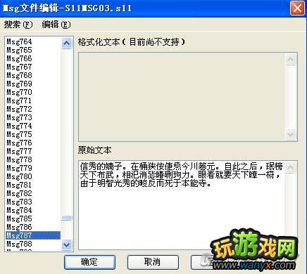 《三国志12》关于S12MSG文件研究
