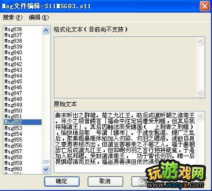 《三国志12》关于S12MSG文件研究