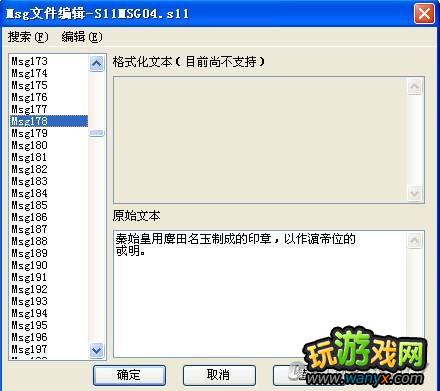 《三国志12》关于S12MSG文件研究