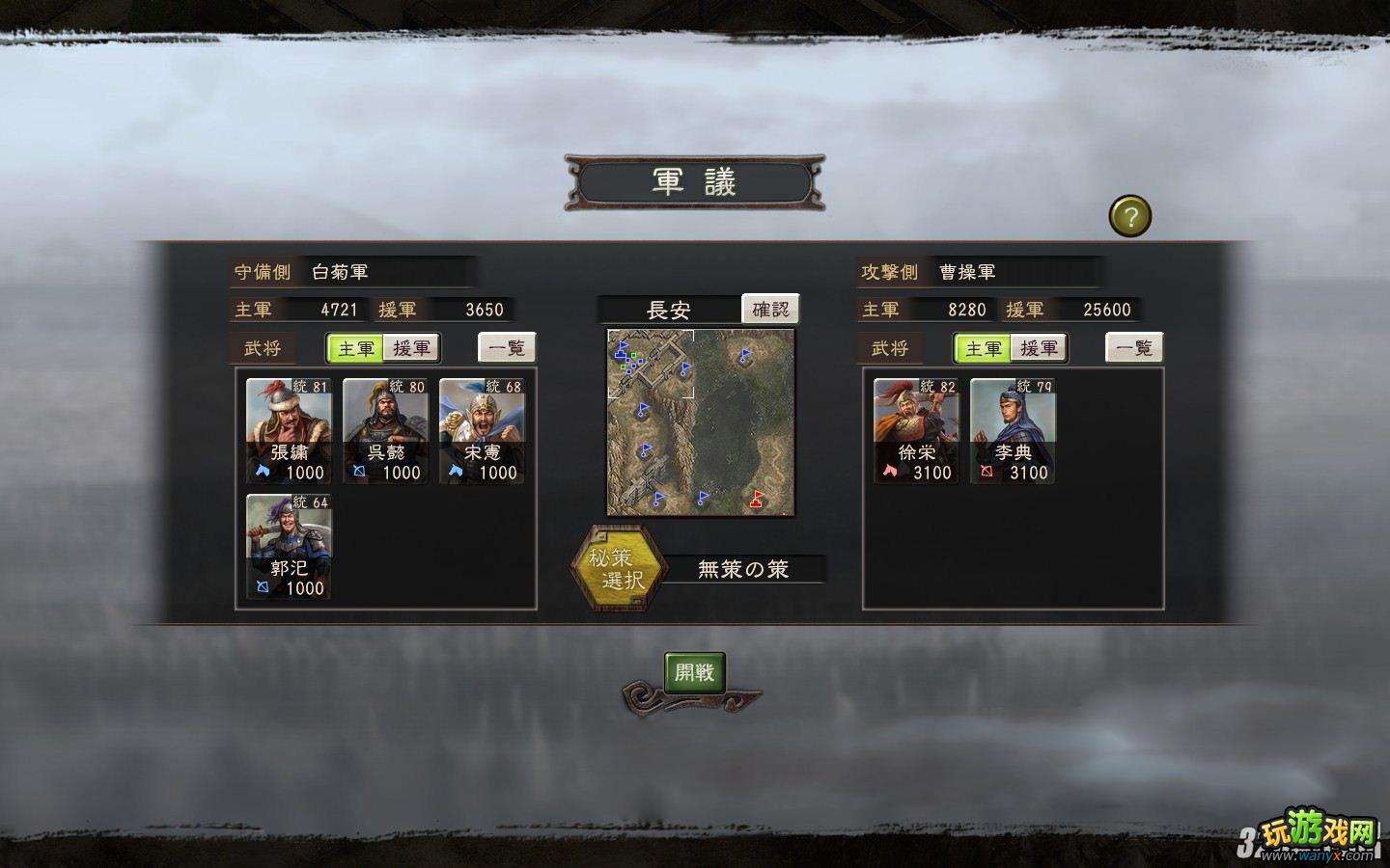 《三国志12》长安保卫战捣破曹阿瞒的阴谋攻略