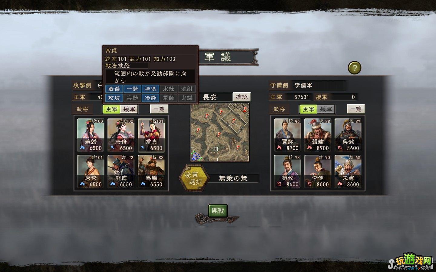 《三国志12》长安之战妹子骚扰敌军败北战术攻略