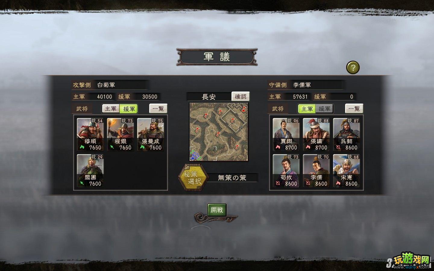 《三国志12》长安之战妹子骚扰敌军败北战术攻略