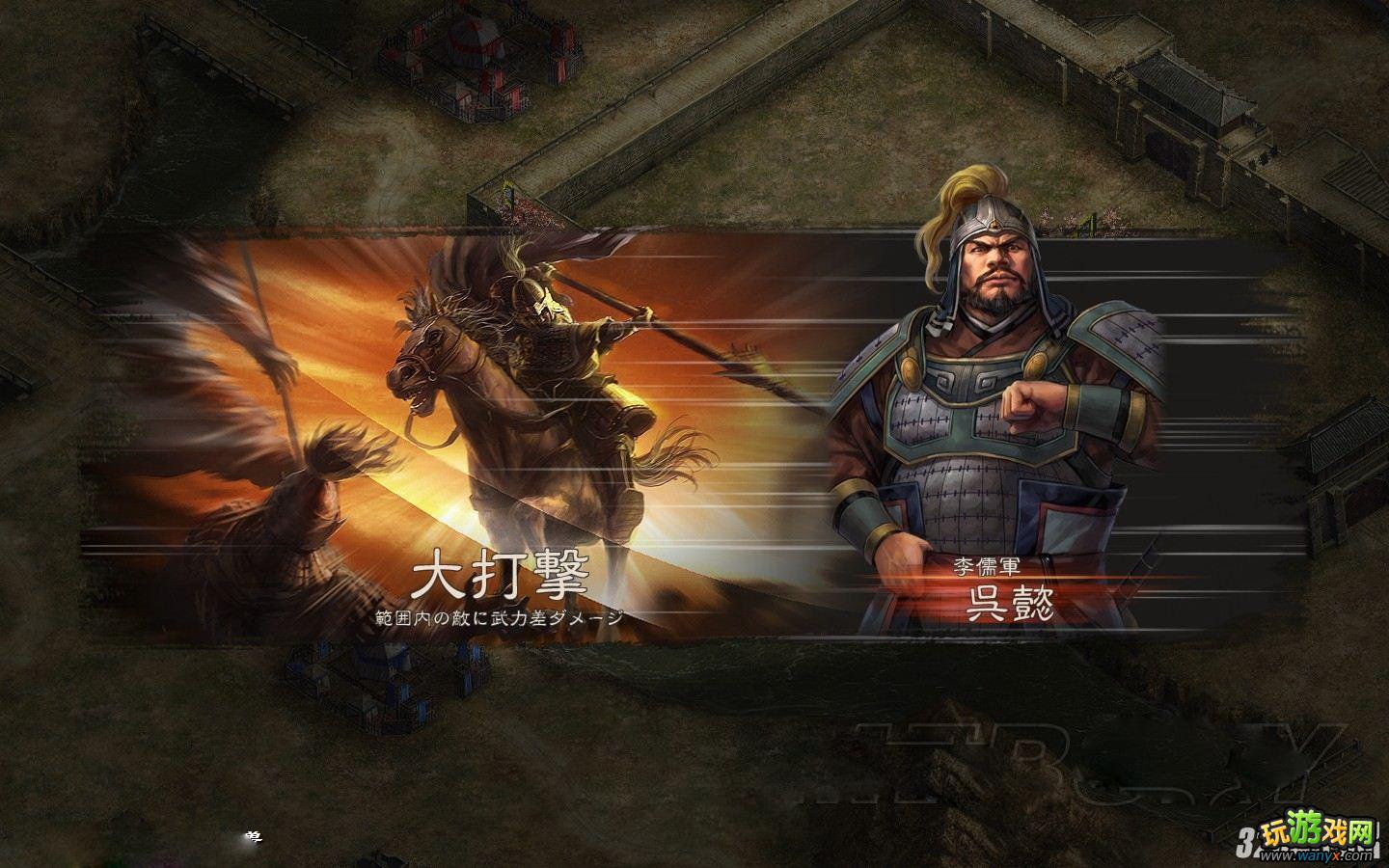 《三国志12》长安之战妹子骚扰敌军败北战术攻略