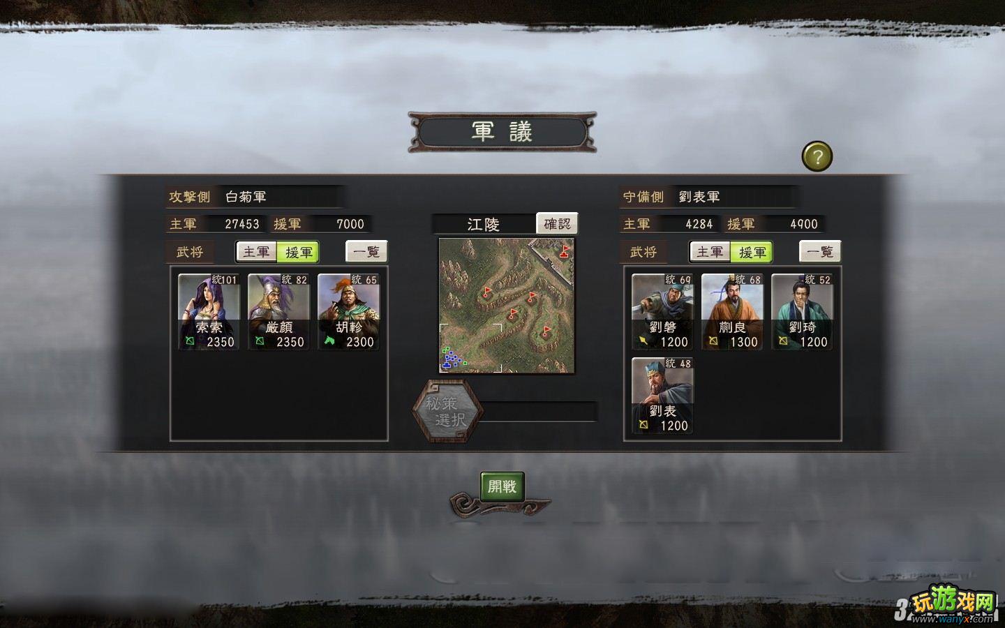 《三国志12》江陵之战妹子枪兵捅关策略