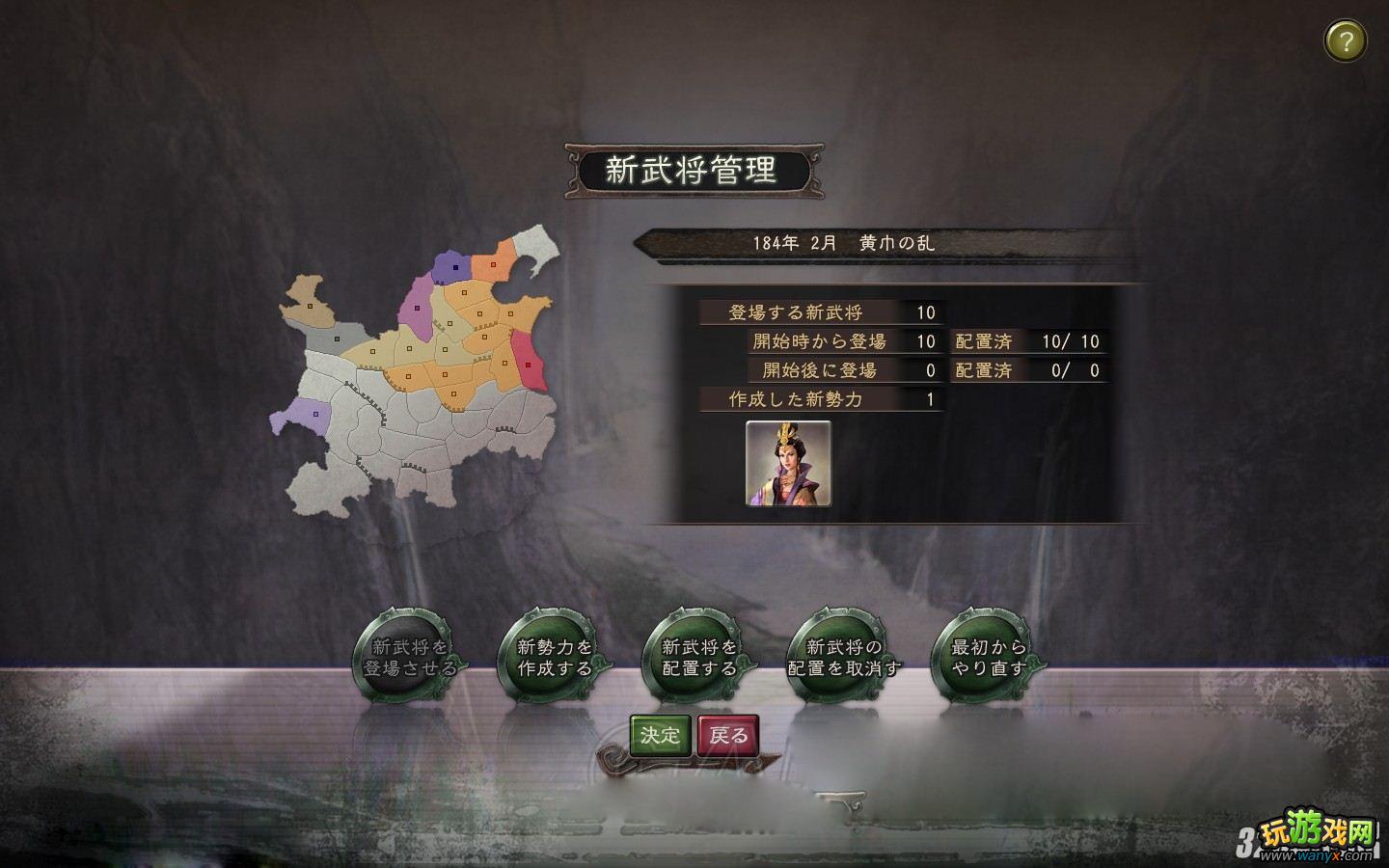 《三国志12》创妹子温柔乡夺政权策略