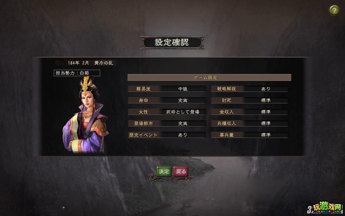 《三国志12》创妹子温柔乡夺政权策略