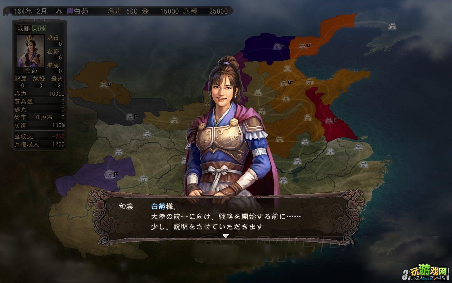 《三国志12》创妹子温柔乡夺政权策略
