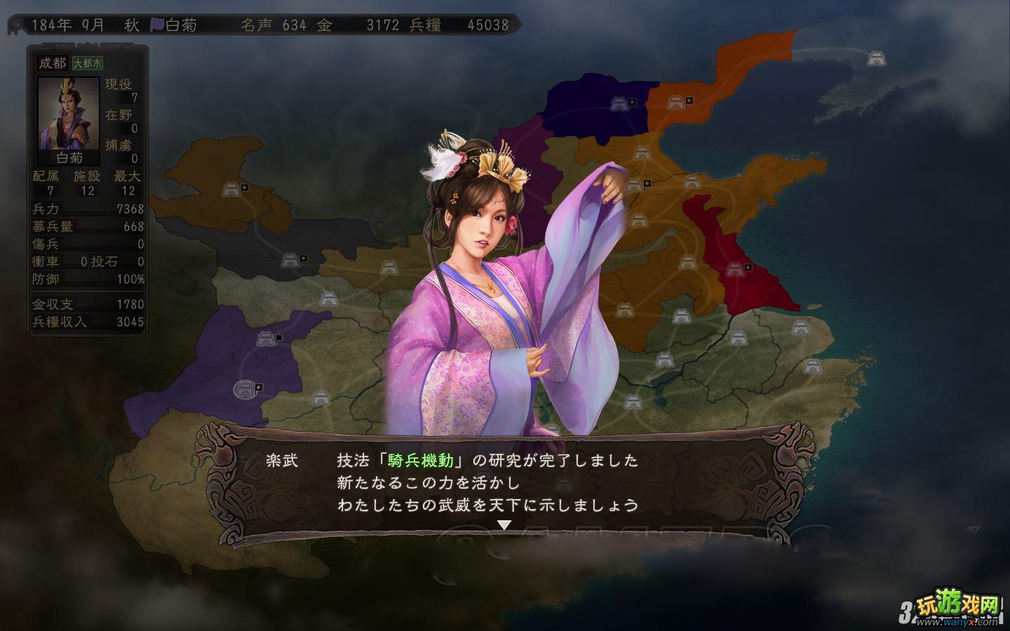 《三国志12》创妹子温柔乡夺政权策略
