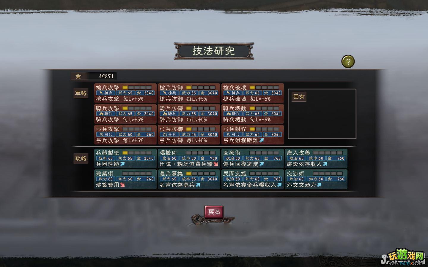 《三国志12》创妹子温柔乡夺政权策略
