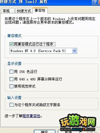 点击查看大图 《三国志12》未响应问题解决方法