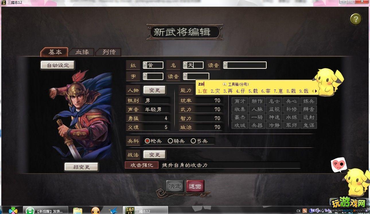 点击查看大图 《三国志12》中文输入方法及64位系统无法使用游戏输入法解决方法