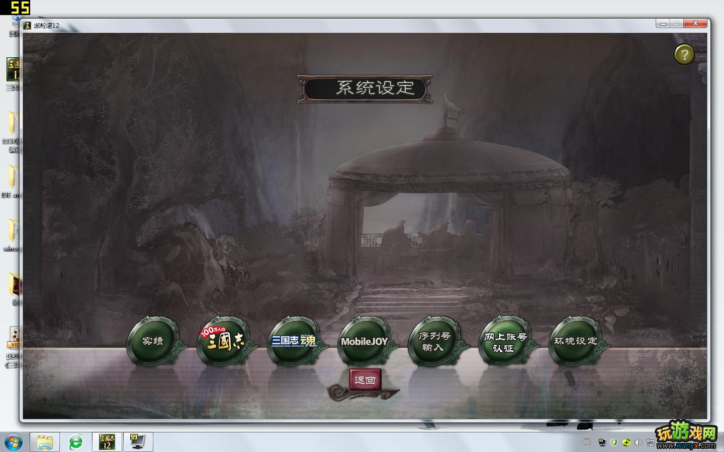 点击查看大图 《三国志12》初上手指南
