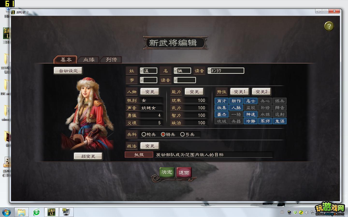 点击查看大图 《三国志12》初上手指南