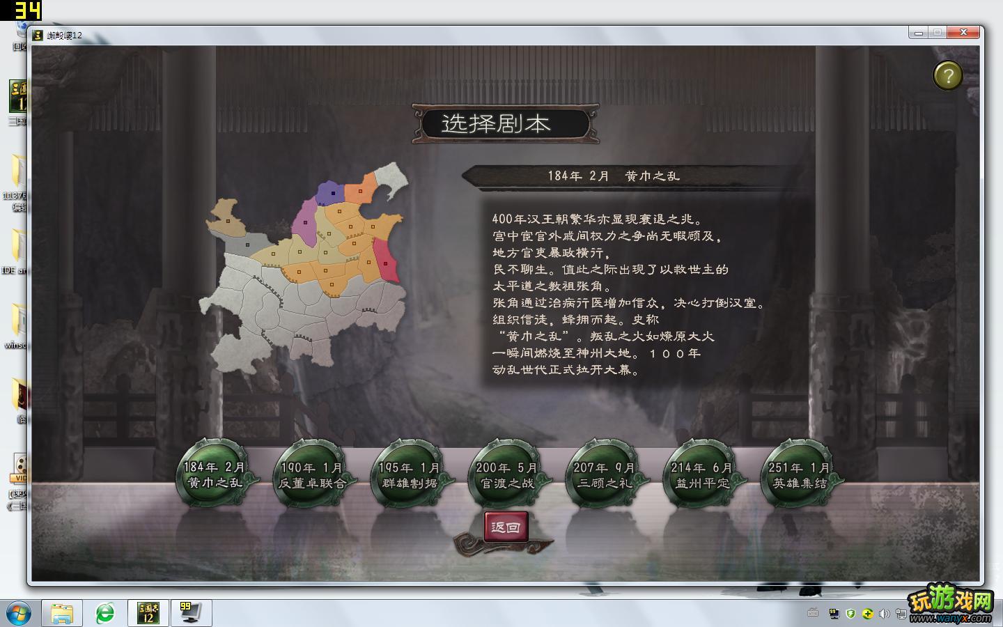 点击查看大图 《三国志12》初上手指南