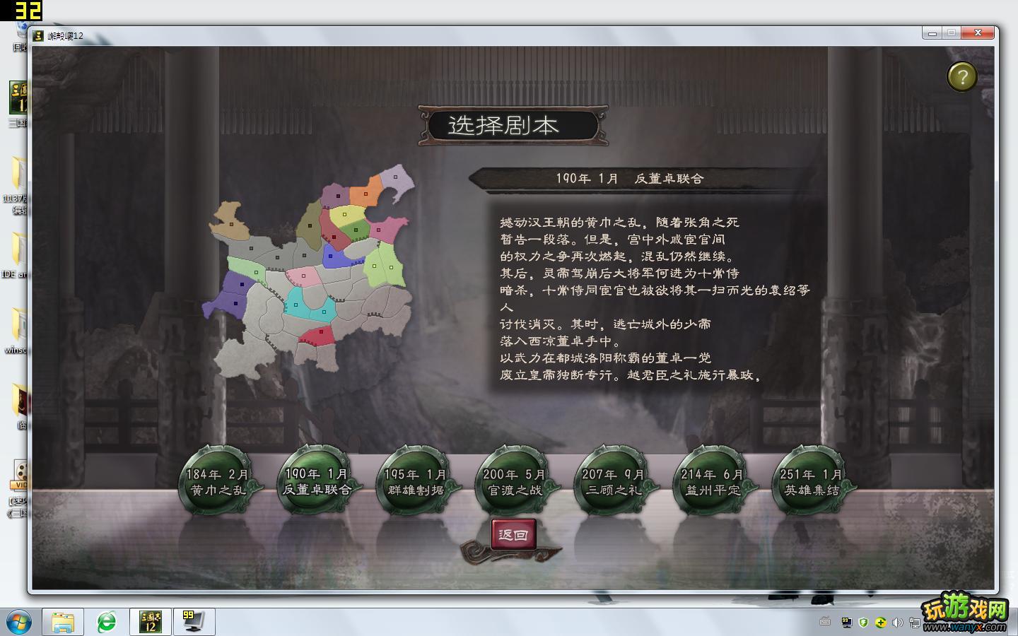 点击查看大图 《三国志12》初上手指南