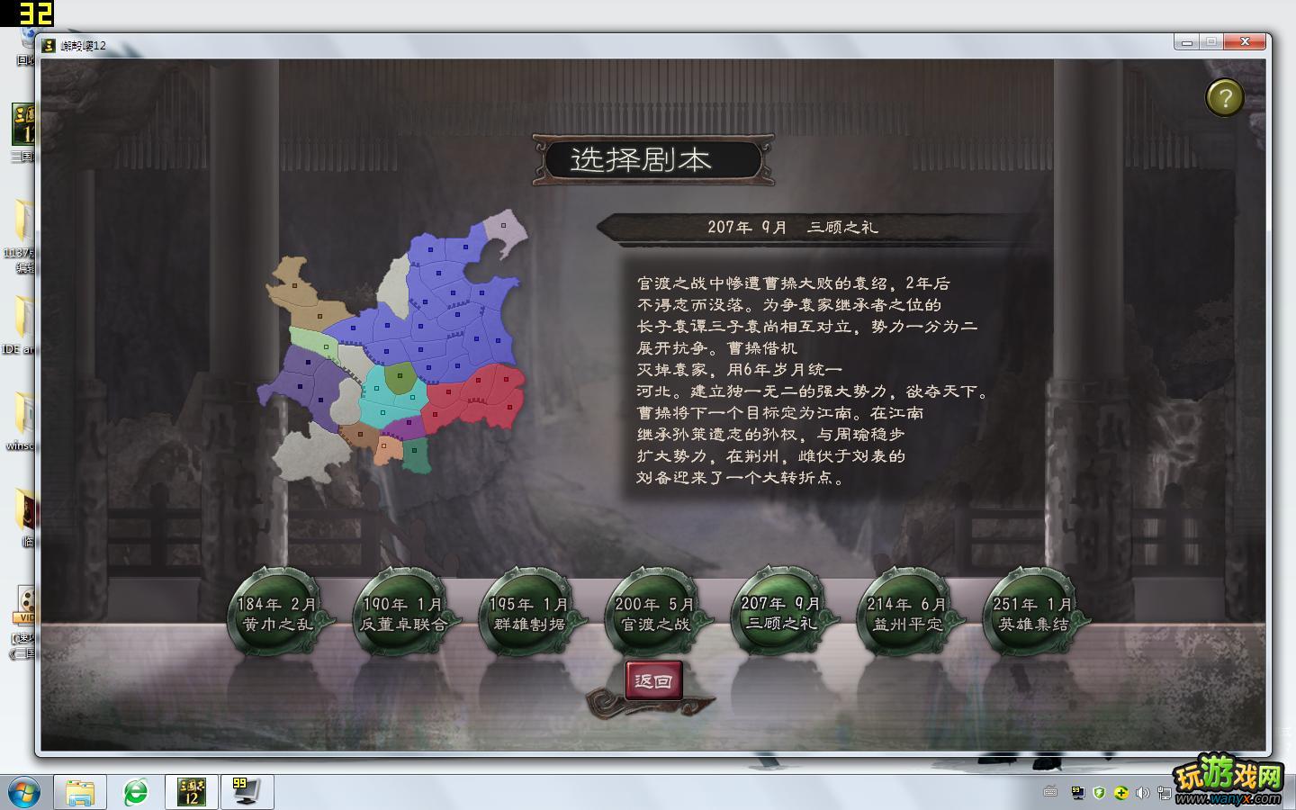 点击查看大图 《三国志12》初上手指南