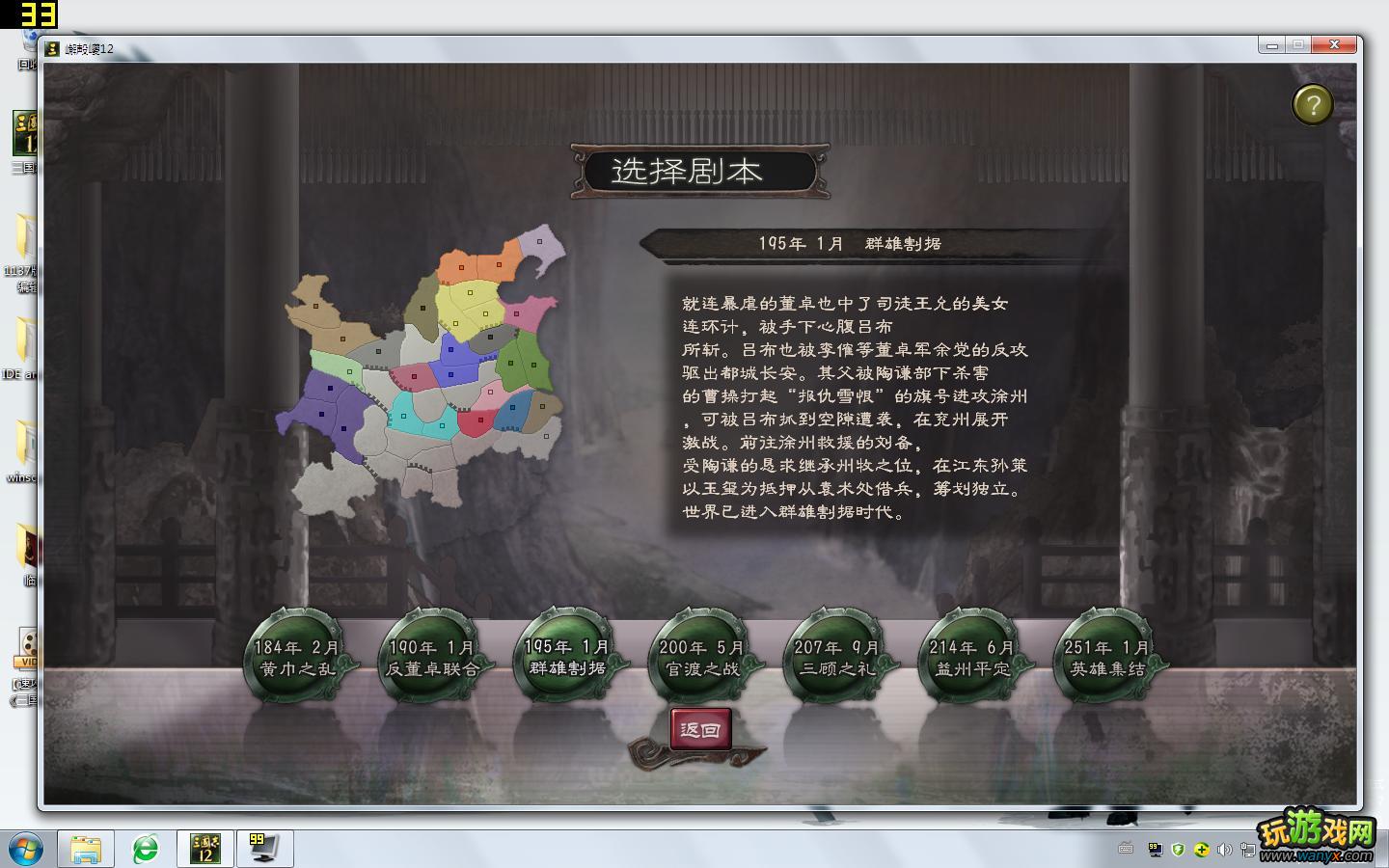 点击查看大图 《三国志12》初上手指南