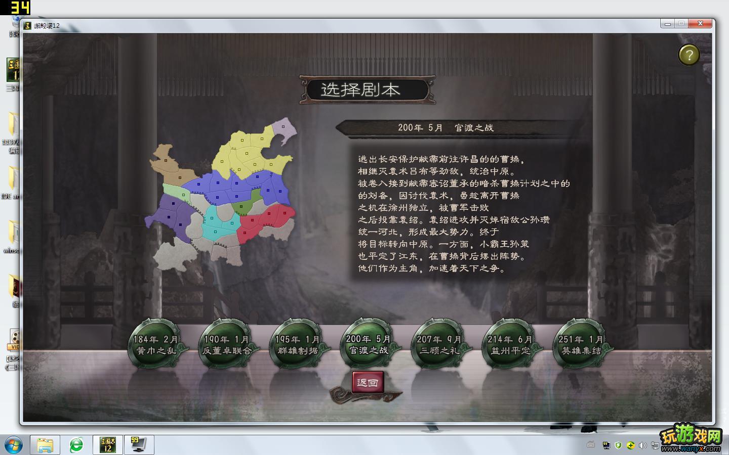 点击查看大图 《三国志12》初上手指南