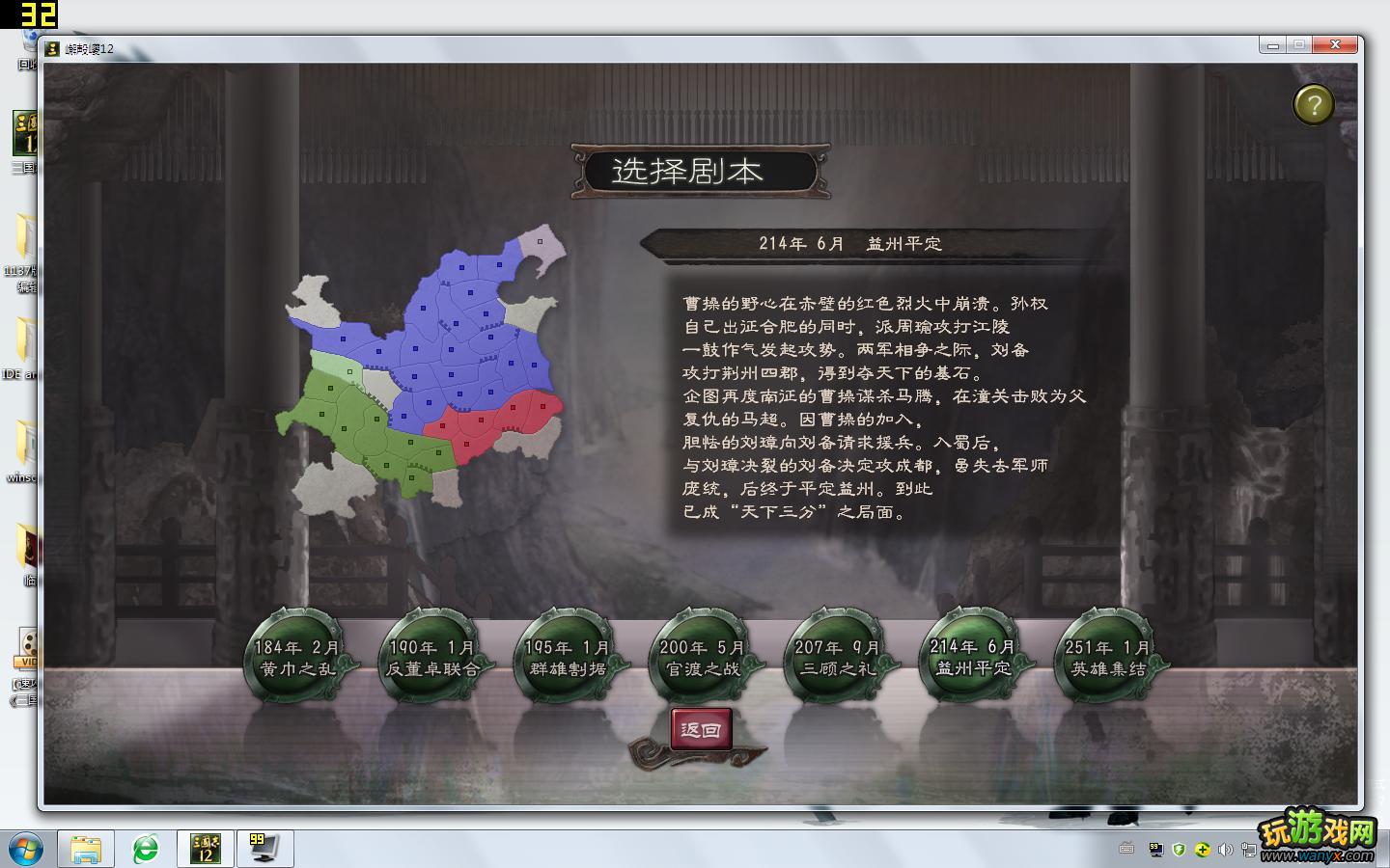点击查看大图 《三国志12》初上手指南