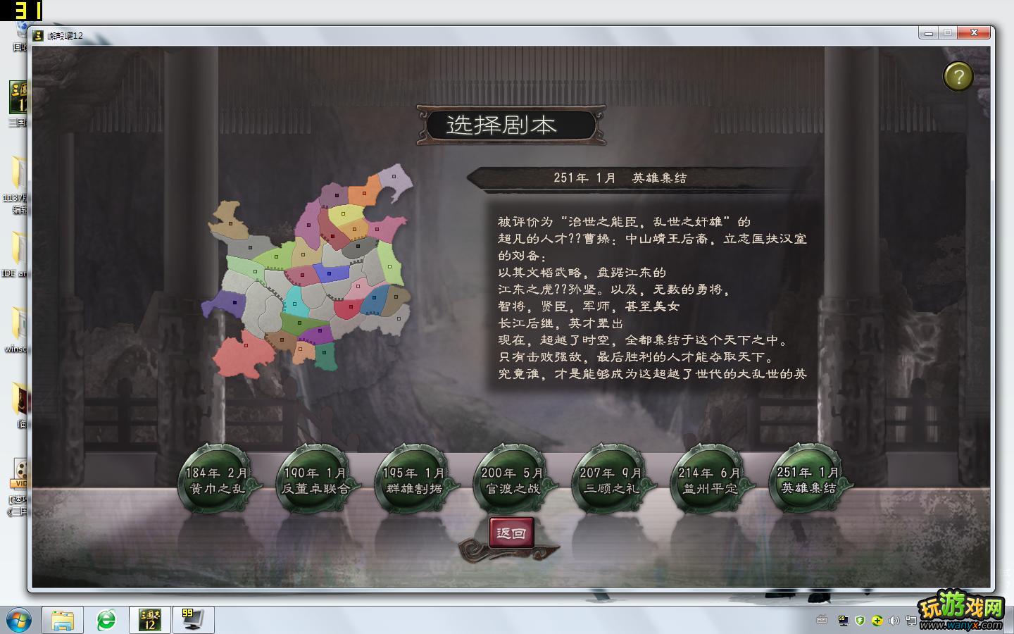 点击查看大图 《三国志12》初上手指南