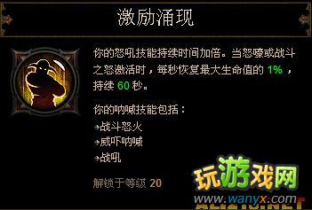 《暗黑破坏神3》另类蛮子炼狱mt配点