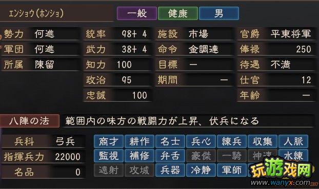 《三国志12》武将特性详解