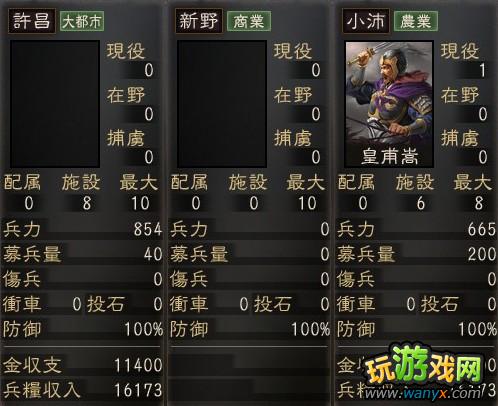 《三国志12》全40个都市简易资料