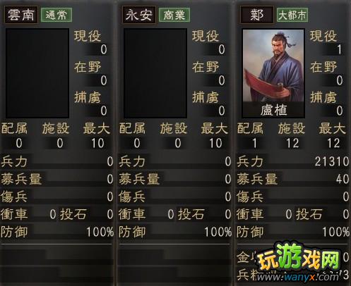 《三国志12》全40个都市简易资料