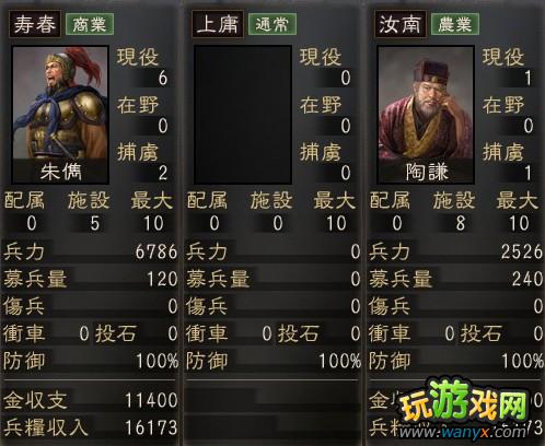 《三国志12》全40个都市简易资料
